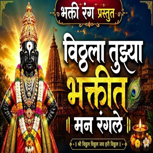 Vitthala Tuzya Bhaktit Man Rangle