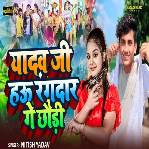 Yadav Ji Hau Rangadar Ge Chhhaudi