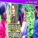 Yah Par Hak Ba Hamra Piywa Ke