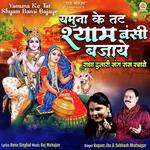 Yamuna Ke Tat Shyam Bansi Bajaye