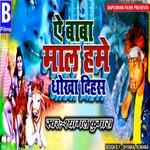 Ye Baba Maal Hame Dhokha Dihs