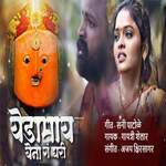 Yedamai Yena G Ghari