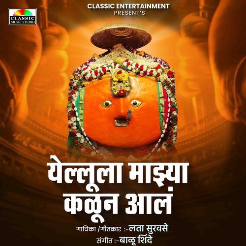 Yellula Majhya Kalun Aal