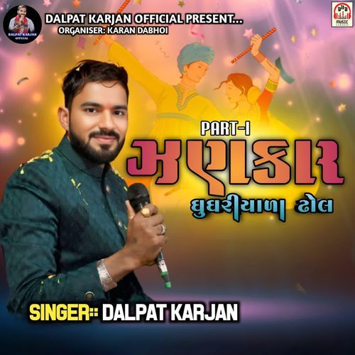 Zankar Ghughariyala Dhol (P.1-Vol-1)