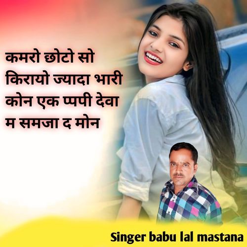 kamro choto so kirayo jyada bari ek papi deba m srma w kai