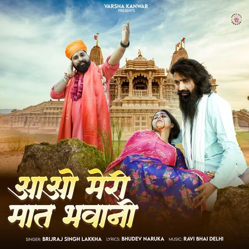 AAO MERI MAAT BHAWANI