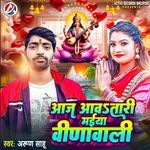 Aaj Aawatari Maiya Vinawali