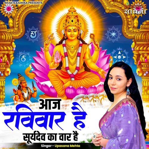 Aaj Raviwar Hai Suryadev Ka Vaar Hai