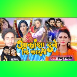 Aakansha Dubey Ki Kahani (Bhojpuri Song 2023)-Hzo-WhxaeVI