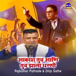 Aakash Tuch aani Tuch Jhala Dharni