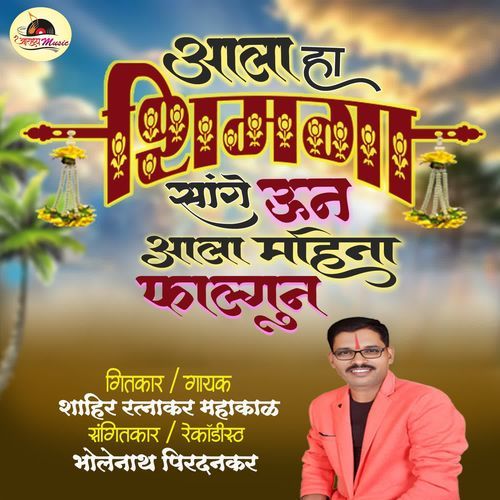 Aala Ha Shimga Sange Un Aala Mahina Falgun cover art