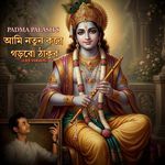 Aami Natun Kore Gorbo Thakur (Live)