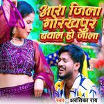 Aara Jila Gorakhpur Bawal Ho Jala