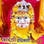 Aarti Dadhimati Mata Ki