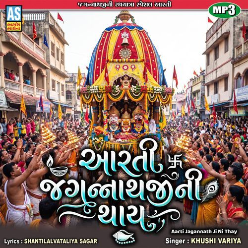 Aarti Jagannath Ji Ni Thay