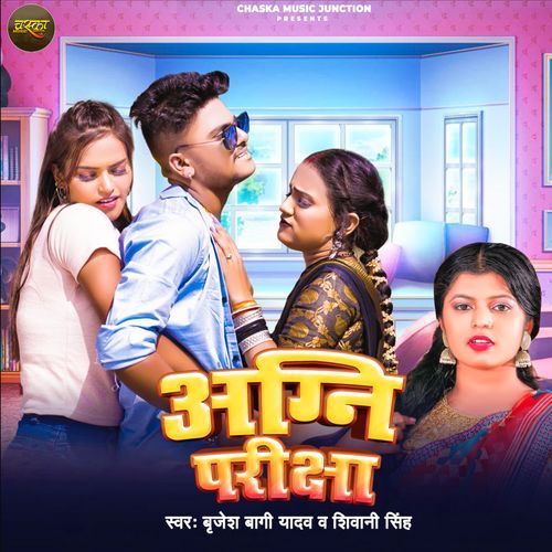Agni Pariksha