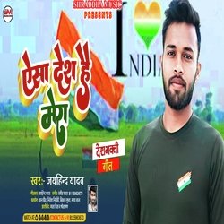 Aisa Desh Hai Mera