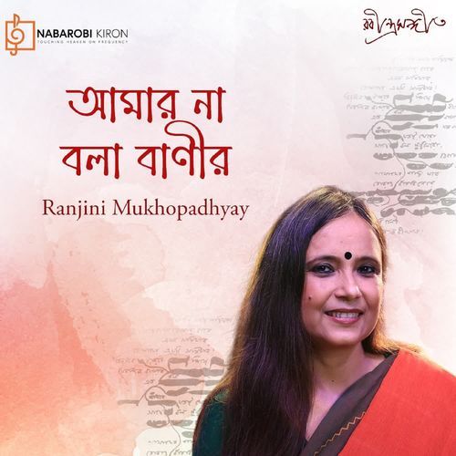 Amar Na Bola Banir