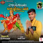 Ambe Maa Na Dhame Popat Bole