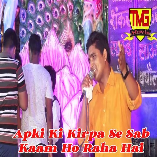 Apki Ki Kirpa Se Sab Kaam Ho Raha Hai (Original)
