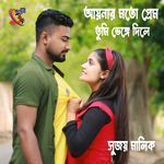 Aynar Moto Prem Tumi Venge Dile