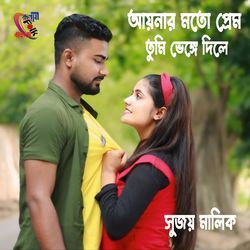 Aynar Moto Prem Tumi Venge Dile