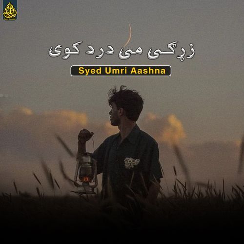 زړګی می درد کوی