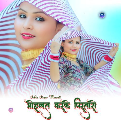 मोहबत करके पिस्तारो