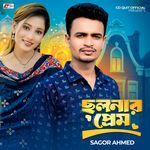 ছলনার প্রেম