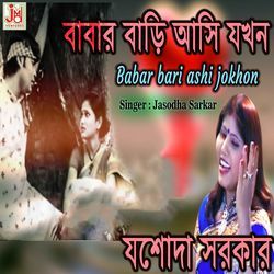 Babar Bari Asi Jokhon