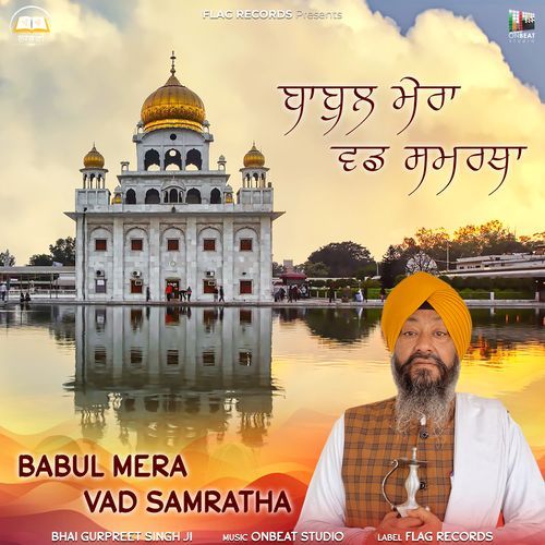 Babul Mera Vad Samratha