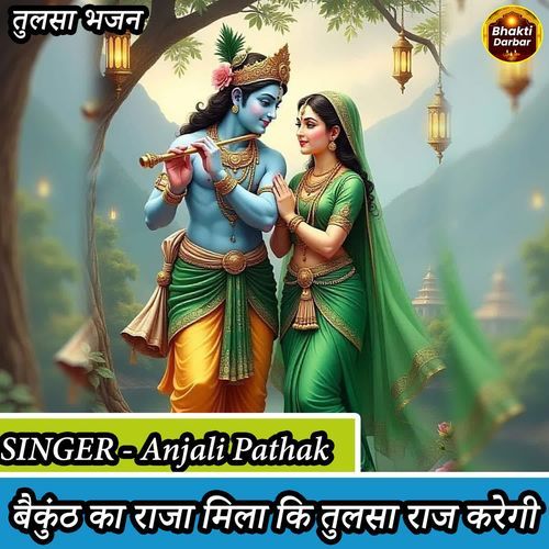 Baikunth Ka Raja Mila Ke Tulsa Rani Raaj Karegi