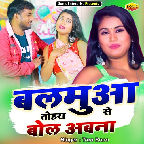 Balmua Tohra Se Bol Abna tu (Bhojpuri)