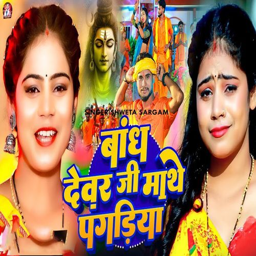 Bandh Devar Ji Mathe Pakadiya