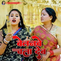Belanve Chala Deb