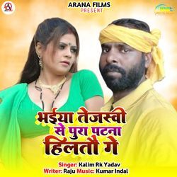 Bhaiya Tejsawi Se Pura Patna Hiltau Ge