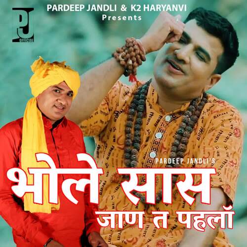 Bhole Saas Jan Ta Pahala