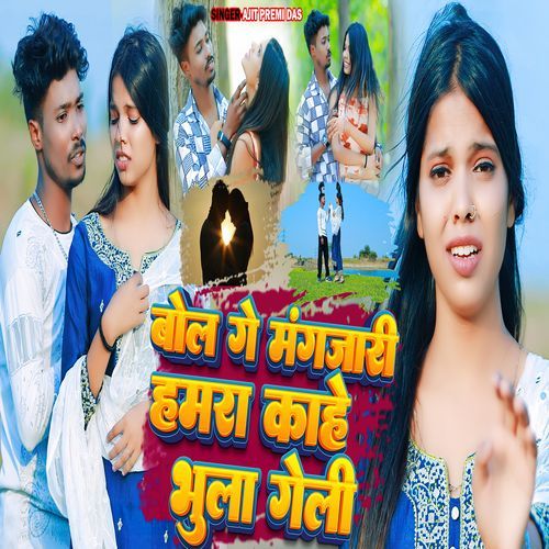 Bol Ge Mangjari Hamra Kahe Bhula Geli