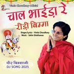 Chal Bhaida Re Ridi Bigga (Veer Biggaji Dj Song 2025)
