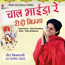Chal Bhaida Re Ridi Bigga (Veer Biggaji Dj Song 2025)