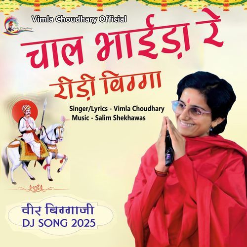 Chal Bhaida Re Ridi Bigga (Veer Biggaji Dj Song 2025)