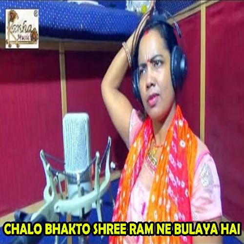 Chalo Bhakto Shree Ram Ne Bulaya Hai