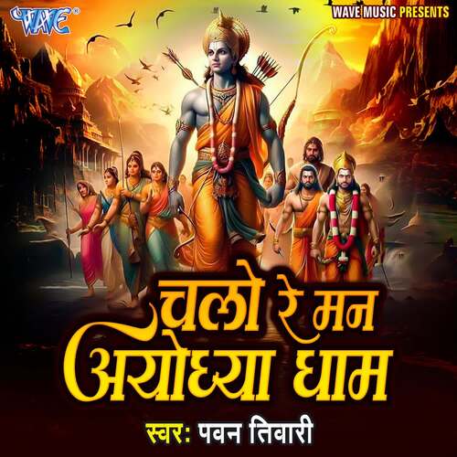 Chalo Re Man Ayodhya Dhaam