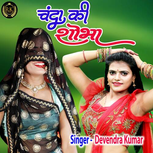 Chanda Ki Shobha