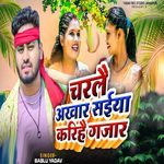 Charlai Akhar Saiya karihai Gajar