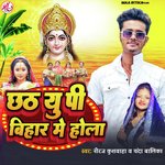 Chhath Khali Up Bihar Me Hola