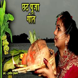 Chhath Puja Geet-GAkcfQxDcV8