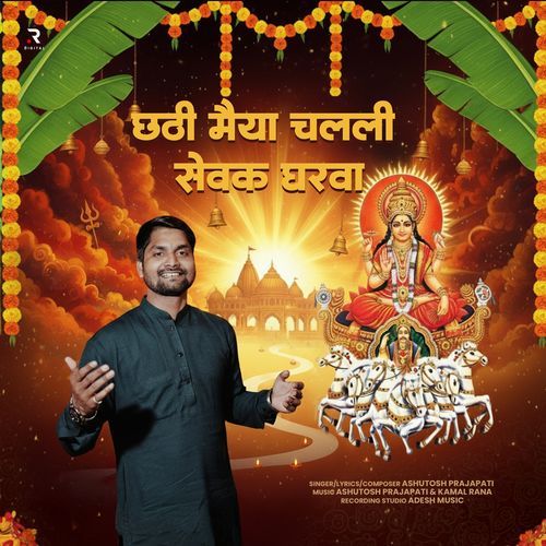 Chhathi Maiya Chalali Sevak Gharwa