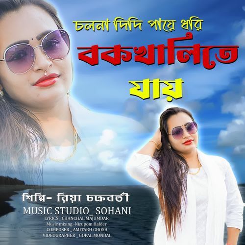 Cholna Didi Paye Dhori Bokkhali Te Jai