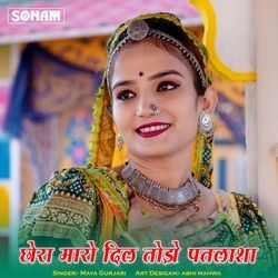 Chora Maro Dil Todo Patlasha